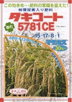 島根県出雲市の肥料・農業・お米・水稲・元肥・タキコート5781CE
